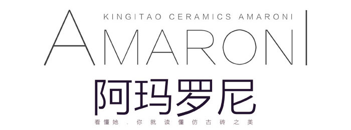 阿瑪羅尼----讀懂她，您就懂仿古磚之美
