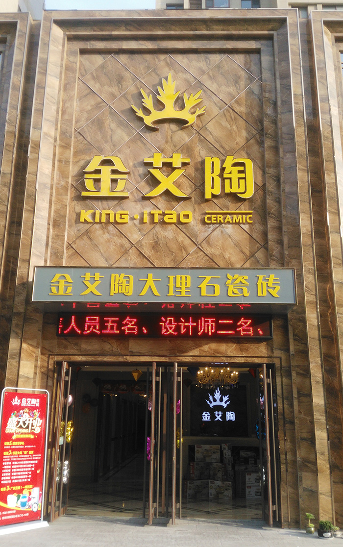 糖心VIOG官方人口陶山東膠州專賣店